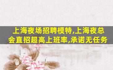 宜昌夜总会招聘
