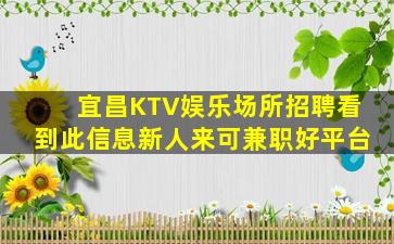 潮州夜场招聘