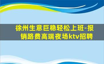 杭州KTV招聘