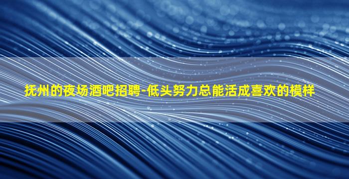 湖南KTV招聘