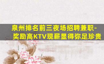 滁州夜总会招聘