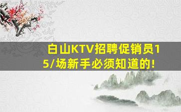 承德夜场招聘