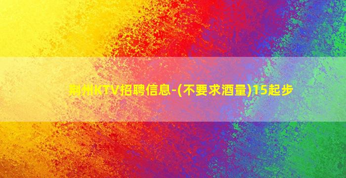 贺州夜场招聘